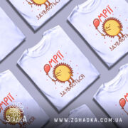 Футболка мрії здуваються, біла, зображена на манекені, фон світло-сірий, принт з жовтим сонечком, що тримає червоний повітряний шар, текст 'ОМПІІ ЗДУВАЮТЬСЯ' у червоному кольорі.