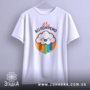 Футболка ми всі помремо, біла, зображена з фронтального ракурсу, фон світло-сірий, принт з хмаринкою та кольоровими краплями, підвішена на вішалці.