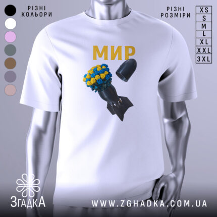 Футболка мир без війни, біла, зображена на манекені, фон нейтральний, принт з квітами жовтого та синього кольору на чорній бомбі, текст 'МИР' золотистого кольору.