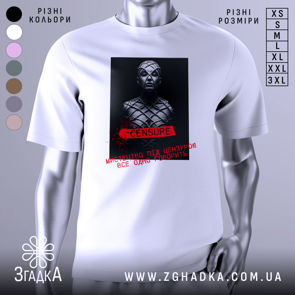 Футболка мистецтво під цензурою, біла футболка з коротким рукавом, зображення на грудях з чорно-білим принтом, на якому зображена людина в масці, червоний напис 'CENSURE' та текст українською мовою, фон світло-сірий.