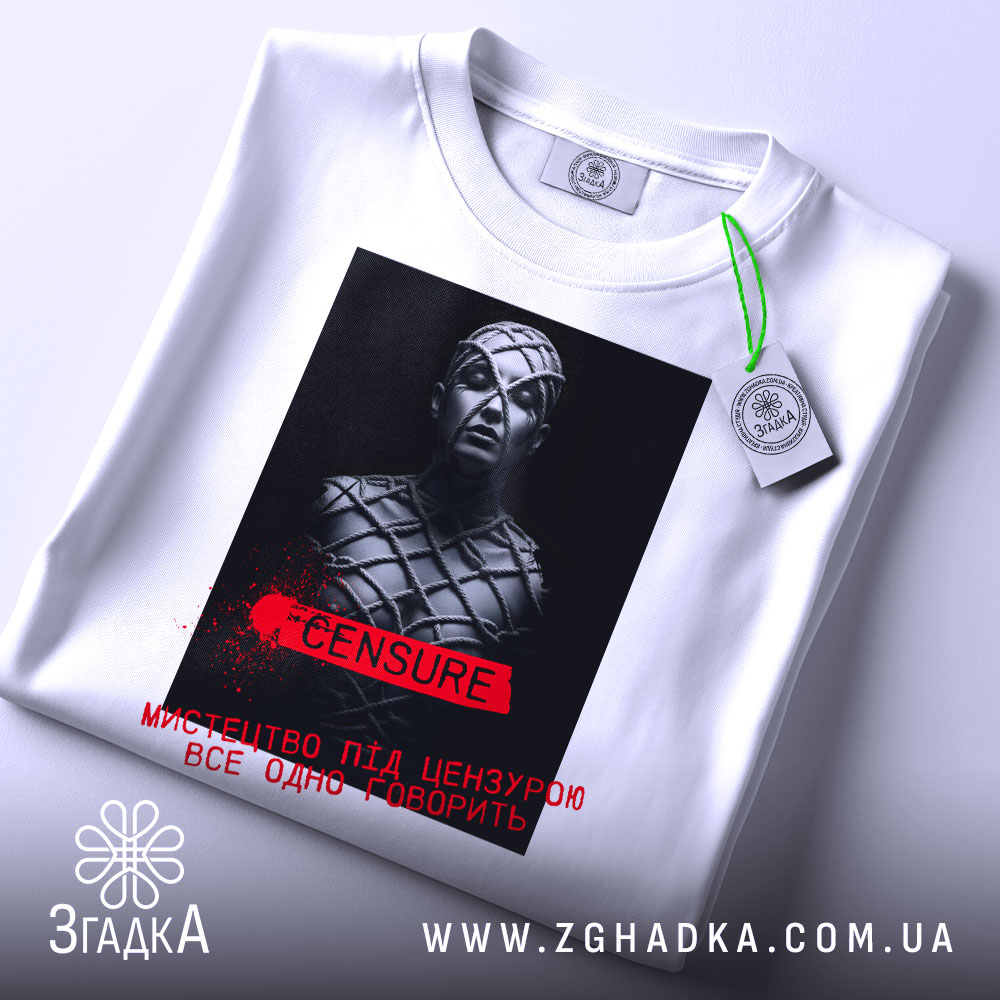 Футболка мистецтво під цензурою, біла футболка, зображена зверху, принт на грудях з чорно-білим зображенням людини в масці, червоний напис 'CENSURE', текст українською мовою, на футболці зелена етикетка, фон світло-сірий.