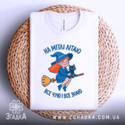 Футболка на мітлі літаю — деталі тканини та країв принта крупним планом.