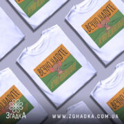 Футболка надуте недовольне, біла, зображена з фронтального ракурсу, фон нейтральний, принт з малюнком мишеняти з великими вухами, яке виглядає незадоволено, текст на принті українською мовою: 'ВЕЧНО НАДУТЕ ВЕЧНО НЕДОВОЛЬНЕ'.