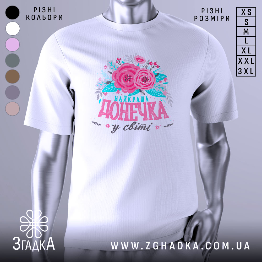 Futbolka Naikrashcha Donechka Iaskravyi Podarunok 1 Футболка найкраща донечка білого кольору, зображена на манекені, фон світло-сірий, принт з рожевими квітами та написом "найкраща донечка у світі" в яскравих кольорах.