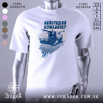 Футболка найкращий комбайнер, білого кольору, зображена з фронтального ракурсу на манекені, фон світло-сірий, принт з комбайном та написом виконаний у темно-синьому кольорі.