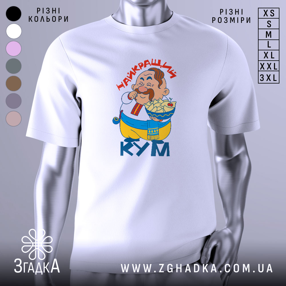Futbolka Naikrashchyi Kum Stylnyi Podarunok 1 Футболка найкращий кум, біла, зображена на манекені з правого боку, фон градієнтний сірий, принт з веселим персонажем, який тримає тарілку з їжею, текст "НАЙКРАЩИЙ КУМ" червоним шрифтом.