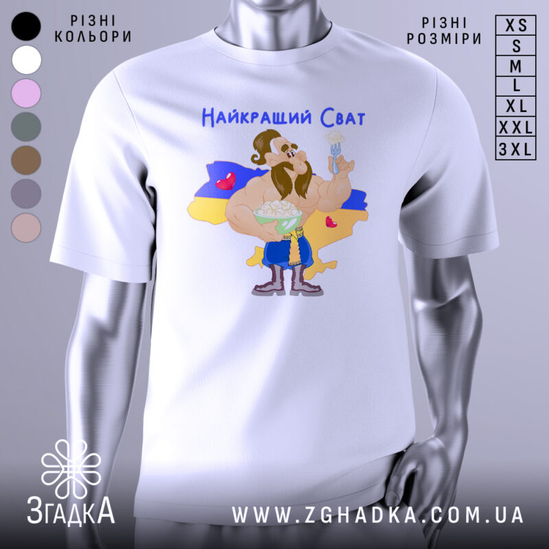 Футболка найкращий сват, білого кольору, зображена на манекені, фон нейтральний, принт з мультяшним персонажем, що тримає тарілку з варениками, на фоні жовто-блакитний прапор України, текст "Найкращий Сват" зверху.