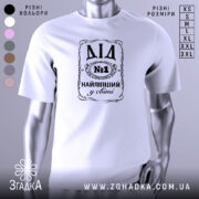 Футболка найліпший дід, білого кольору, зображена з фронтального ракурсу на манекені, фон світло-сірий, принт чорного кольору з написом 'ДІД №1 НАЙЛІПШИЙ у світі'.