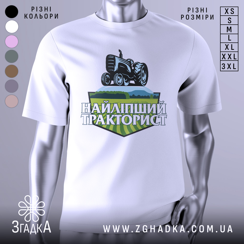 Futbolka Nailipshyi Traktoryst Styl Dlia Spravzhnikh Profesionaliv 1 Футболка найліпший тракторист. Біла футболка з коротким рукавом, зображена на манекені з металевим блиском. На фоні світло-сірий колір. Принт з трактором та написом 'НАЙЛІПШИЙ ТРАКТОРИСТ' у зелених та чорних тонах.