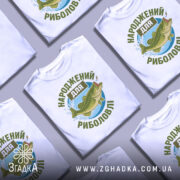 Футболка народжений для риболовлі, білого кольору, зображена з фронтального ракурсу на манекені, фон світло-сірий, принт з рибою та текстом в зелених відтінках.