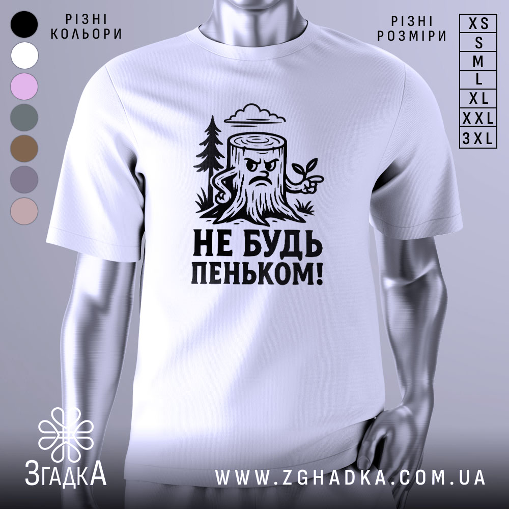 Futbolka Ne Bud Penkom Stylnyi Vybir Dlia Kozhnoho 1 Футболка не будь пеньком. Біла футболка з чорним принтом, на якому зображений злий пеньок з гілочкою. Фон нейтральний, з легким градієнтом, що підкреслює деталі принта.