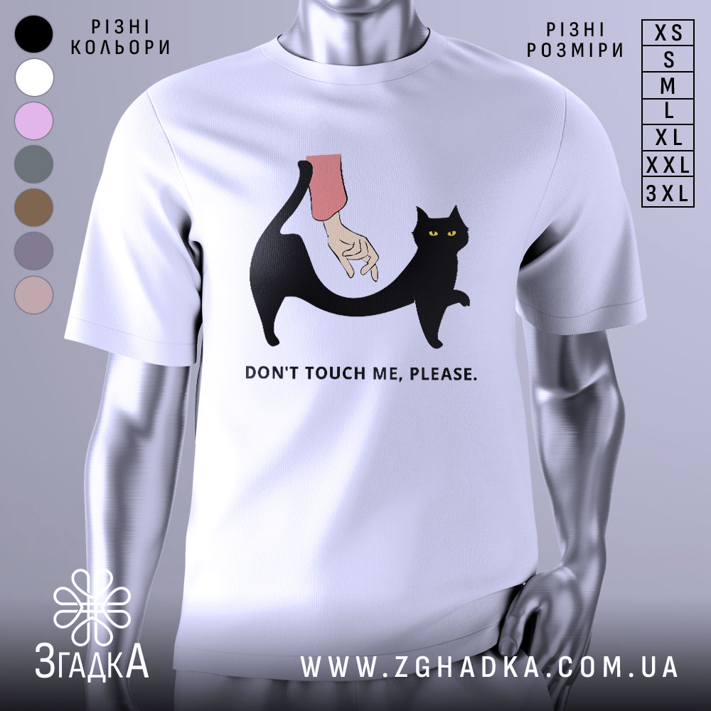 Futbolka Ne Chipai Stylna Zaiava 1 Футболка не чіпай. Біла футболка на манекені, з принтом чорного кота та руки, що його торкається. Фон світло-сірий, принт яскравий, текст під ним чорний.