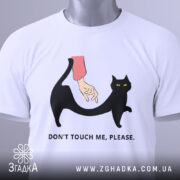 Футболка не чіпай. Складена біла футболка з принтом чорного кота та руки, що його торкається. На футболці є етикетка з зеленим шнурком. Фон світло-сірий.
