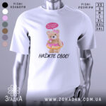 Футболка не чіпайте пузіко. Біла футболка з коротким рукавом, зображення ведмедика у купальнику з пончиком, на фоні світло-сірого градієнту. Принт яскравий, ведмедик тримає пончик, зверху напис "Не чіпайте моє пузіко...".