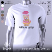 Футболка не чіпайте пузіко. Біла футболка з коротким рукавом, зображення ведмедика у купальнику з пончиком, на фоні світло-сірого градієнту. Принт яскравий, ведмедик тримає пончик, зверху напис "Не чіпайте моє пузіко...".