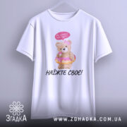 Футболка не чіпайте пузіко. Біла футболка з коротким рукавом, зображення ведмедика у купальнику з пончиком, на фоні світло-сірого градієнту. Принт яскравий, ведмедик тримає пончик, зверху напис "Не чіпайте моє пузіко...".