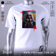 Футболка не мовчи подарунок, біла, зображена на манекені, фон світло-сірий, принт з зображенням жінки в чорному одязі з червоними плямами, написом 'НЕ МОВЧИ' і українським прапором на фоні.