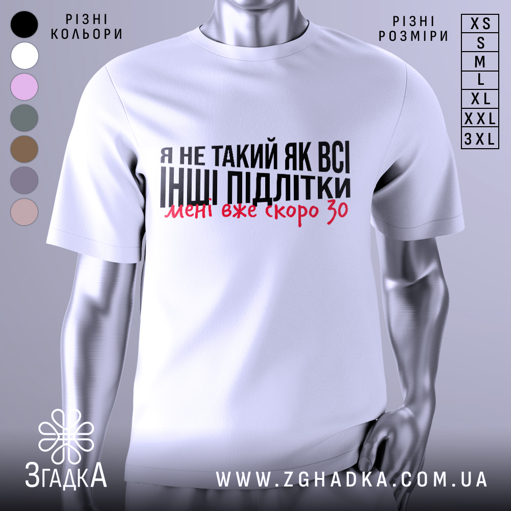 Футболка не такий як всі, білого кольору, зображена на манекені з фронтального ракурсу, фон світло-сірий, принт чорного кольору з червоними акцентами, текст говорить про те, що людина не така як інші підлітки.