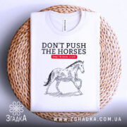 Футболка не жени коней, біла, зображена на плетеній основі, фон натуральний, принт з конем у стилі малюнка, текст червоний на чорному.