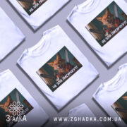 Футболка не зли лисичку. Біла футболка з коротким рукавом, зображення лисички з бензопилою на принті, фон нейтральний, акцент на принті.