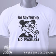 Футболка немає хлопця немає проблем, складена біла футболка, фон світло-сірий, принт з дівчиною в окулярах, текст чорного кольору, на футболці є етикетка з зеленим шнурком.