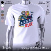 Футболка непереможний дух, білого кольору, зображена на манекені з правого боку, фон світло-сірий, принт з військовим, що тримає автомат і піднятою рукою, на фоні червоні будівлі та дрони.