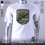 Футболка нептун крилата ракета, біла, зображена з фронтального ракурсу на манекені, фон світло-сірий, принт з зображенням ракети та текстом на темно-зеленому фоні.