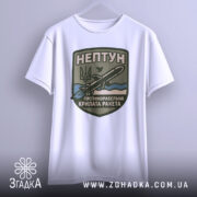 Футболка нептун крилата ракета, біла, зображена з фронтального ракурсу, фон світло-сірий, принт з зображенням ракети та текстом на темно-зеленому фоні.