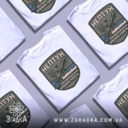 Футболка нептун крилата ракета, біла, зображена з фронтального ракурсу на манекені, фон світло-сірий, принт з зображенням ракети та текстом на темно-зеленому фоні.