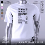 Футболка незламний українець, білого кольору, зображена з фронтального ракурсу на манекені, фон світло-сірий, принт чорного кольору з символами та текстом, що підкреслює українську ідентичність.