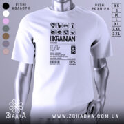 Футболка незламний українець, білого кольору, зображена з фронтального ракурсу на манекені, фон світло-сірий, принт чорного кольору з символами та текстом, що підкреслює українську ідентичність.