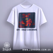 Футболка ніч наш союзник, білого кольору, зображена на вішалці, фон світло-сірий, принт з червоним і жовтим малюнком, що зображає людину в шоломі та дрон.
