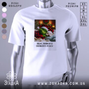 Футболка новорічний грінч білого кольору, зображена на манекені, фон світлий, принт з грінчем і собакою в новорічних шапках, текст "Щасливого Нового Року" під малюнком.