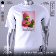 Футболка новорічний грінч, біла, зображена з фронтального ракурсу, фон світло-сірий, принт з грінчем у рожевому халаті, який жує жувальну гумку, текст "Щасливого Нового Року" під малюнком.