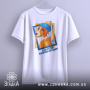 Футболка очі витріщив. Біла футболка з принтом собаки, зображена з фронтального ракурсу на вішалці, фон світло-сірий, принт яскравий з текстом.