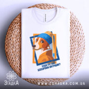 Футболка очі витріщив. Біла футболка з принтом собаки, зображена зверху на плетеній основі, фон світло-сірий, принт кольоровий з текстом.