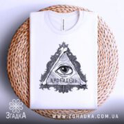 Футболка око провидця, біла, складена на плетеній основі, фон світло-сірий, принт у вигляді трикутника з оком та написом 'ПРОВИДЕЦЬ', деталі принта виконані в чорному кольорі.