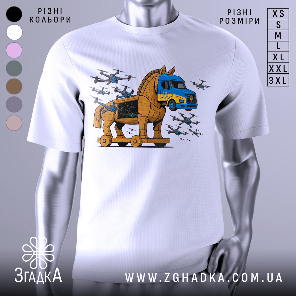 Футболка операція павутина подарунок. Біла футболка на манекені, з принтом, що зображує дерев'яного коня Троянського, який перевозить вантажівку з українським гербом. Фон світло-сірий, деталі принта яскраві, з літаками, що оточують коня.