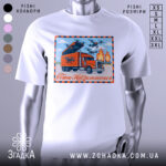 Футболка операція павутина, біла футболка з принтом, зображення червоного вантажівки з дронами на фоні блакитного неба та вогню, принт обрамлений помаранчевою рамкою з написом 'Свято Наближається'.