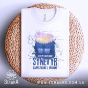 Футболка озеро Синевир білого кольору, зображена зверху на плетеній основі, фон нейтральний, принт містить зображення лісу та озера з написом 'Озеро Синевир SYNEVYR Carpathians / Ukraine'.