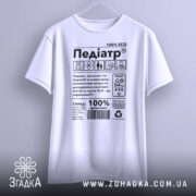 Футболка педіатр білого кольору, зображена з лівого ракурсу на вішалці, фон світло-сірий, принт містить текст і графічні елементи, з написом '100% ECO'.