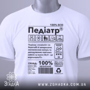 Футболка педіатр білого кольору, зображена зверху, на фоні світлого кольору, принт містить текст і графічні елементи, з написом '100% ECC', на футболці є етикетка з зеленим шнурком.