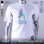 Футболка пенсійний жарт, біла, зображена з фронтального ракурсу на манекені, фон світло-сірий, принт з малюнком блакитного персонажа з банкою на голові та написом 'ПРИН!!! пенсії' у рожевому кольорі.