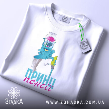 Футболка пенсійний жарт, біла, зображена з верхнього ракурсу, фон світло-сірий, принт з малюнком блакитного персонажа з банкою на голові, напис 'ПРИН!!! пенсії' у блакитному кольорі, на футболці є етикетка.