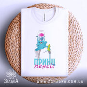 Футболка пенсійний жарт, біла, зображена зверху на плетеній кошику, фон білий, принт з малюнком блакитного персонажа з банкою на голові, напис 'ПРИН!!! пенсії' у блакитному кольорі.