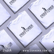 Футболка пенсіонер ще рухаюсь, біла, зображена на манекені з бокового ракурсу, фон світло-сірий, принт чорного кольору з написом 'PENSIONER' та малюнком людини з палицею.