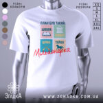 Футболка план мільйонерки, біла, зображена на манекені, фон нейтральний, принт складається з чотирьох кольорових квадратів з малюнками та текстом: книга, університет, цевьо, тейво, напис 'Мільйонерка' червоним шрифтом.