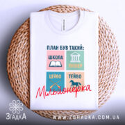 Футболка план мільйонерки, біла, зображена на плетеній основі, фон натуральний, принт складається з чотирьох кольорових квадратів з малюнками та текстом, напис 'Мільйонерка' червоним шрифтом.