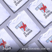 Футболка подарунок душнілі, біла, зображена з фронтального ракурсу на манекені, фон світло-сірий, принт з малюнком вікна з червоною стрічкою та написом 'ЦЕ ТОБІ, ДУШНІЛА'.