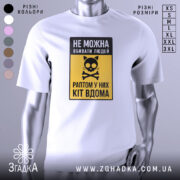 Футболка попередження про кота, біла, зображена на манекені, фон світло-сірий, принт з чорним написом і жовтим фоном, з малюнком кота і кісток.